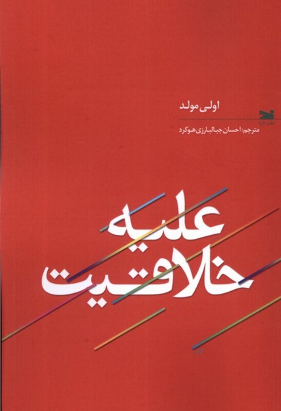 علیه خلاقیت خزه