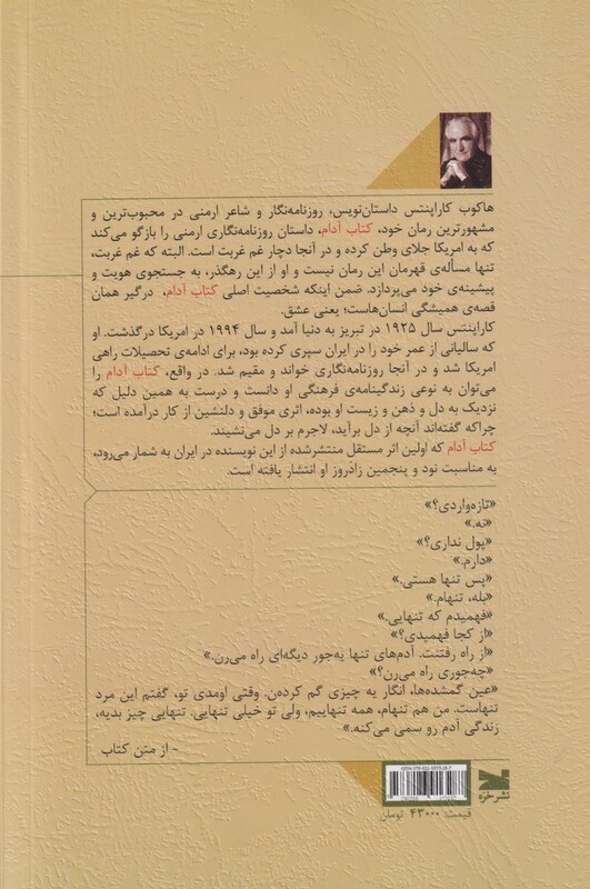 کتاب آدام اثر هاکوب کاراپنتس