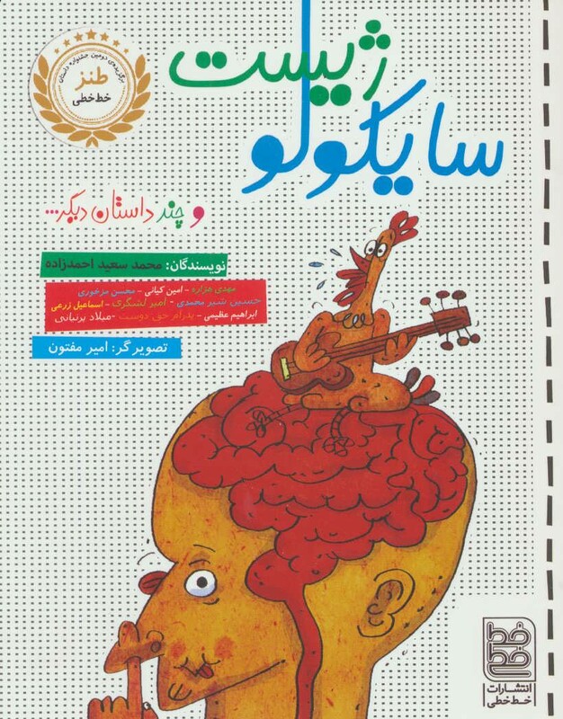 کتاب سایکولوژیست و چند داستان دیگر...