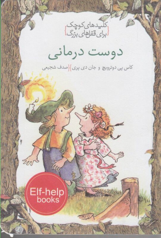 کتاب کلید های کوچک دوست درمانی اثر کاس پی دوترویچ