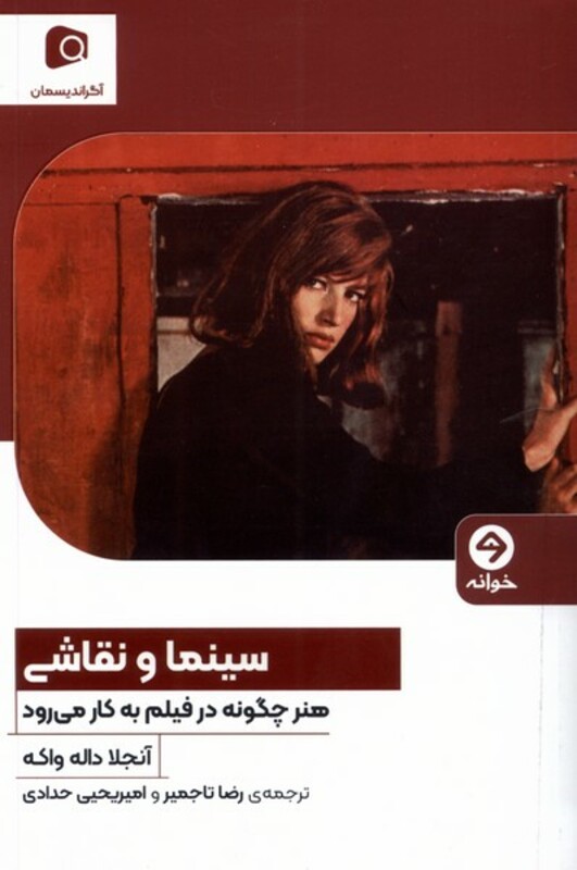 سینما و نقاشی خوانه
