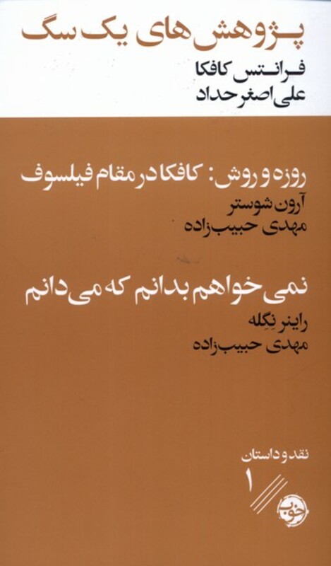 پژوهش های یک سگ