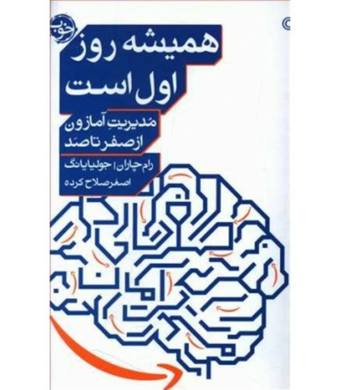 همیشه روز اول است