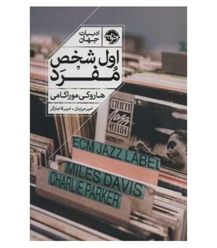 اول شخص مفرد نشر خوب