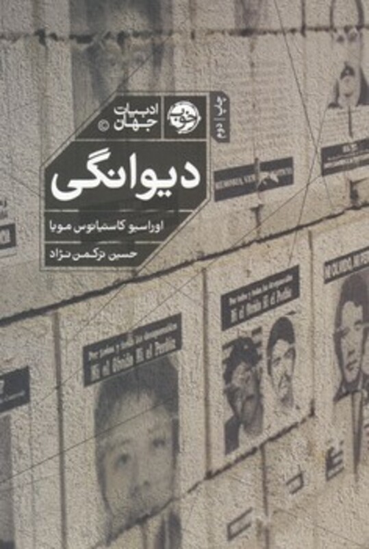 دیوانگی نشر خوب