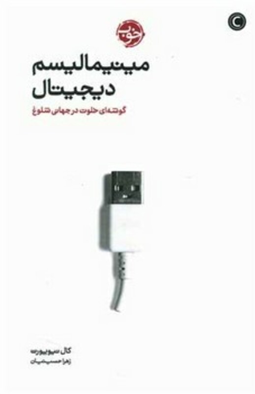 مینیمالیسم دیجیتال نشر خوب