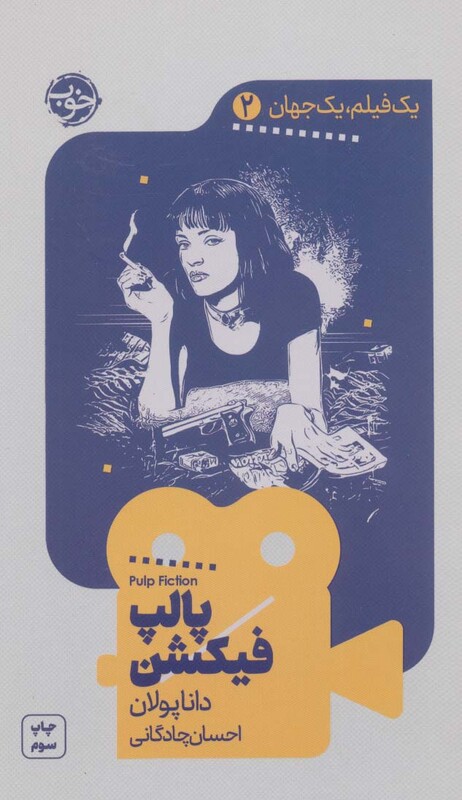 پالپ فیکشن