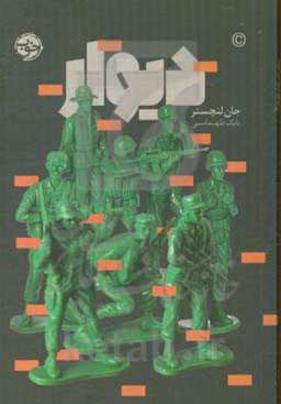 دیوار نشر خوب