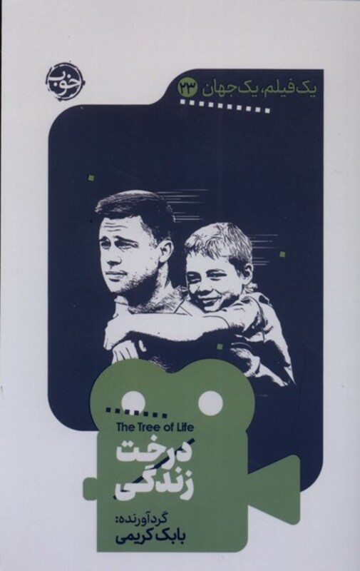 درخت زندگی نشر خوب