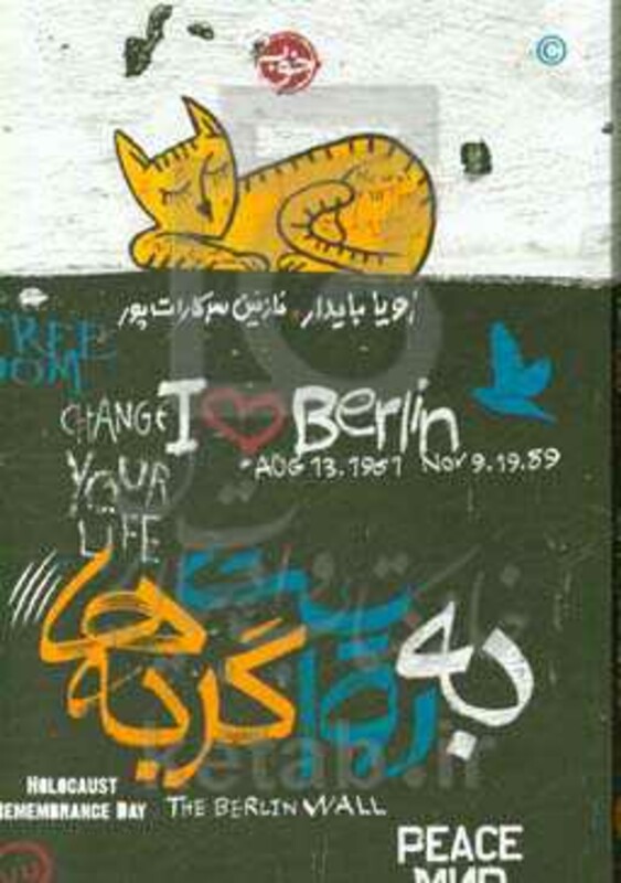 به روایت گربه ها