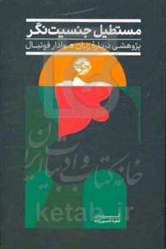 مستطیل جنسیت نگر