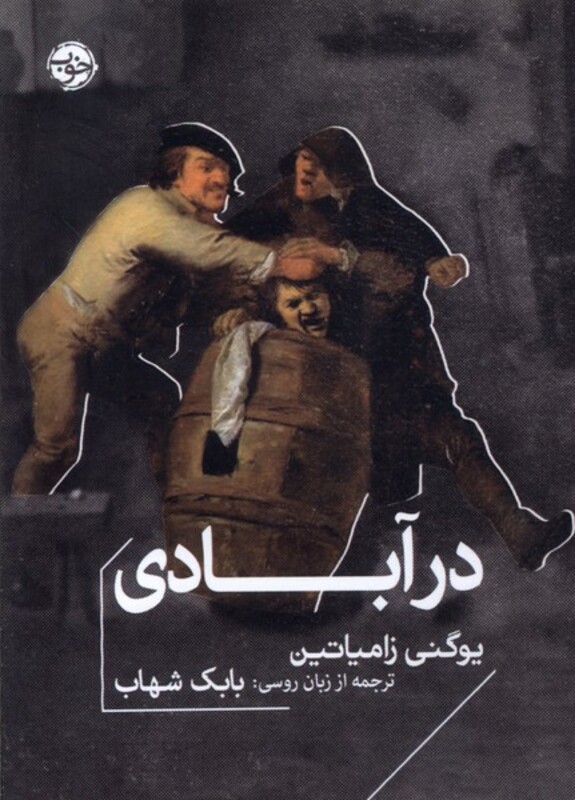 در آبادی نشر خوب