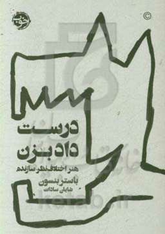 درست داد بزن