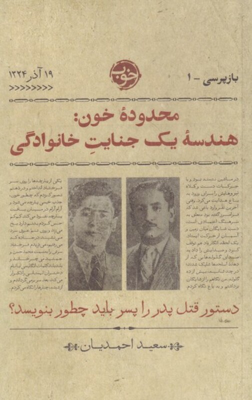 محدوده ی خون