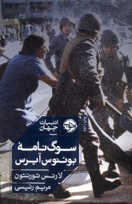 سوگ نامه ی بوئنوس آیرس