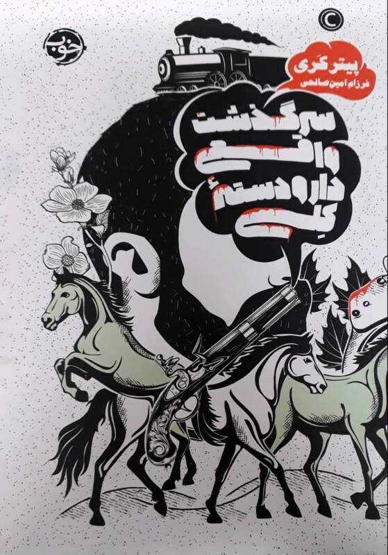 سرگذشت واقعی دار و دسته کلی