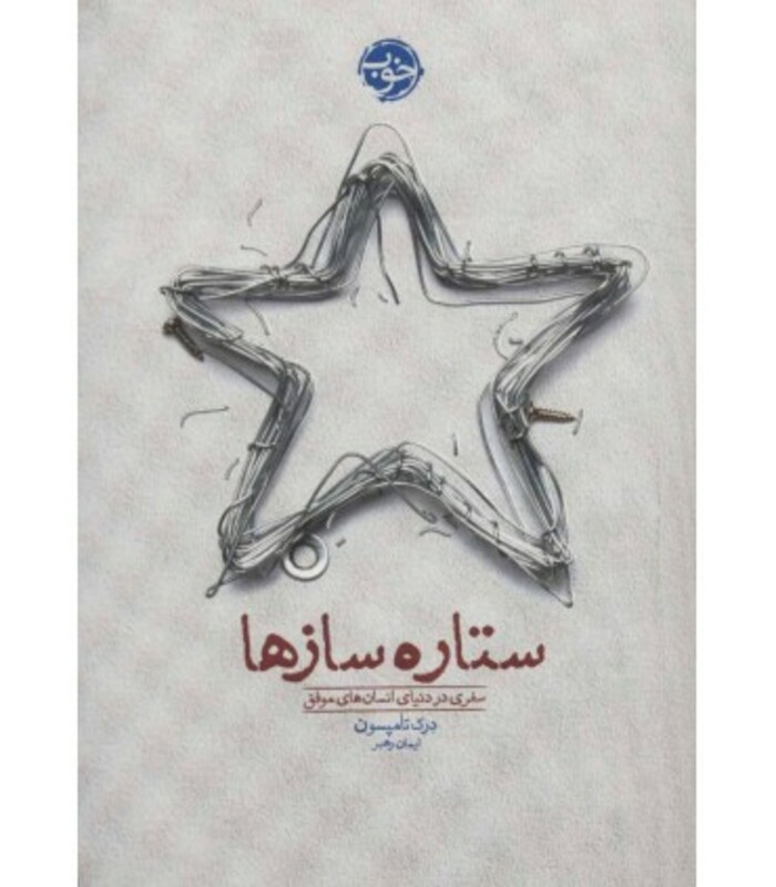 ستاره سازها