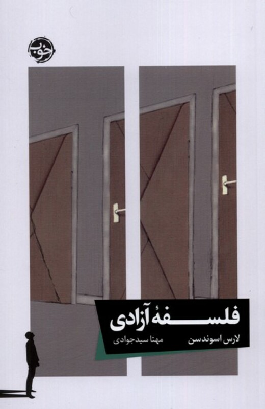 فلسفه آزادی