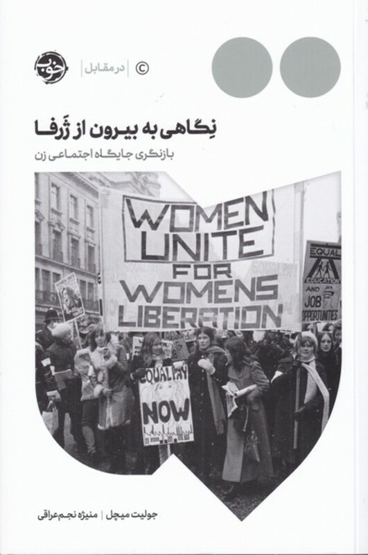 نگاهی به بیرون از ژرفا