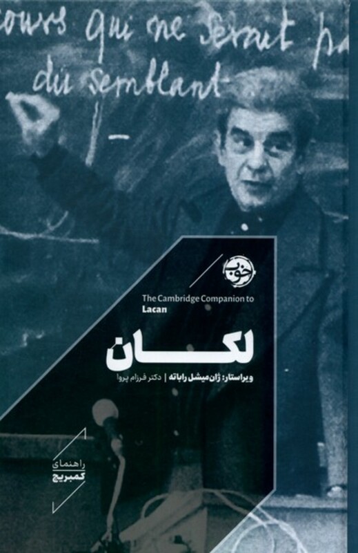 کتاب لکان راهنمای کمبریج خوب