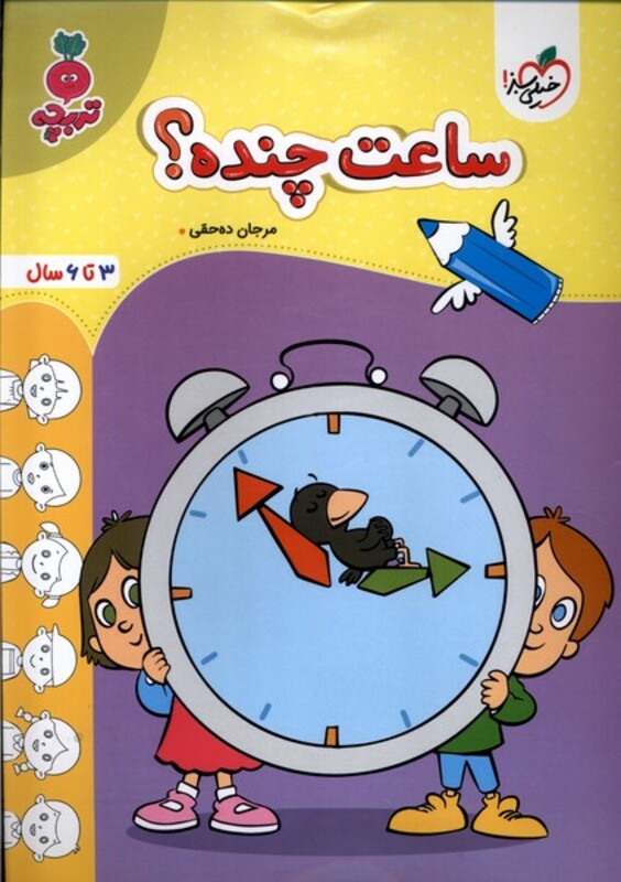 کتاب کارموضوعی ساعت چنده کودکان خیلی سبز