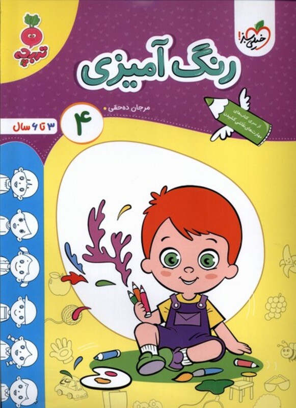 کتاب کارموضوعی رنگ آمیزی کودکان 4 3تا6سال خیلی سبز