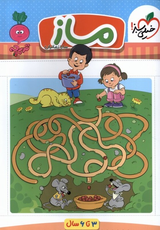 کتاب کارموضوعی ماز کودکان خیلی سبز