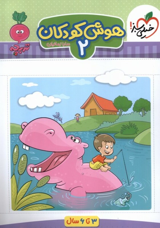 کتاب کارموضوعی هوش کودکان 2 3تا6سال خیلی سبز