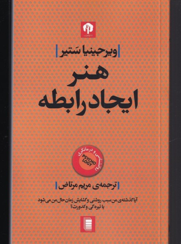 هنر ایجاد رابطه