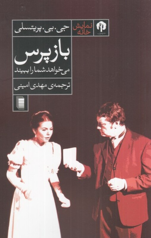 بازپرس می خواهد شما را ببیند