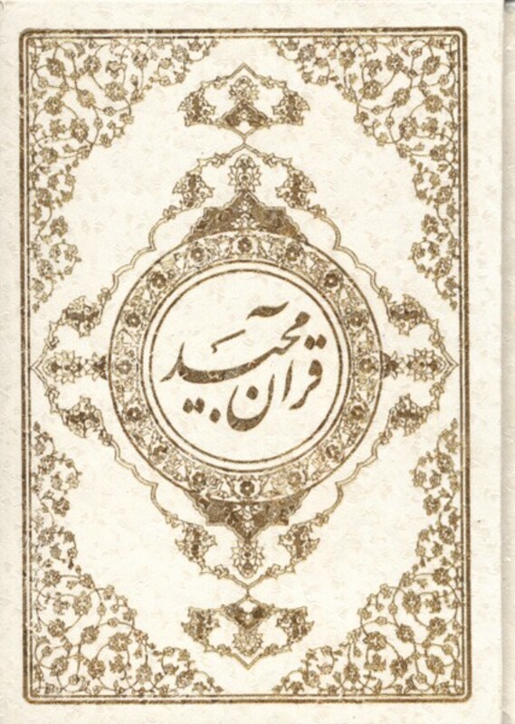 کتاب قرآن مجید جیبی سلفون نیریزی دانش هوشیار