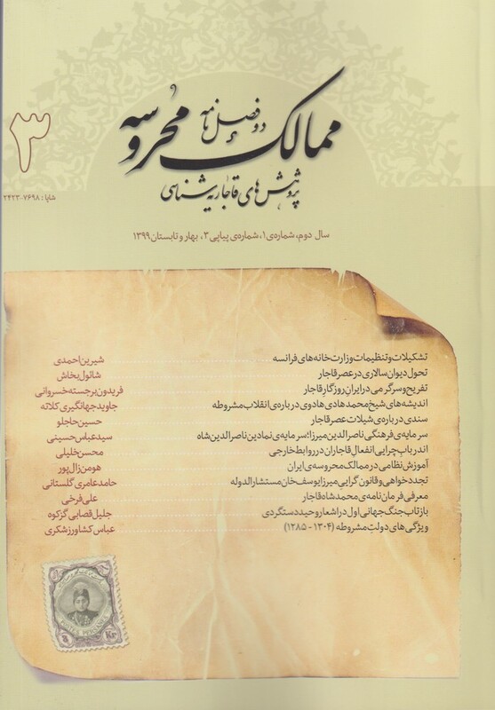 مجله ممالک محروسه 3 بهار و تابستان 1399