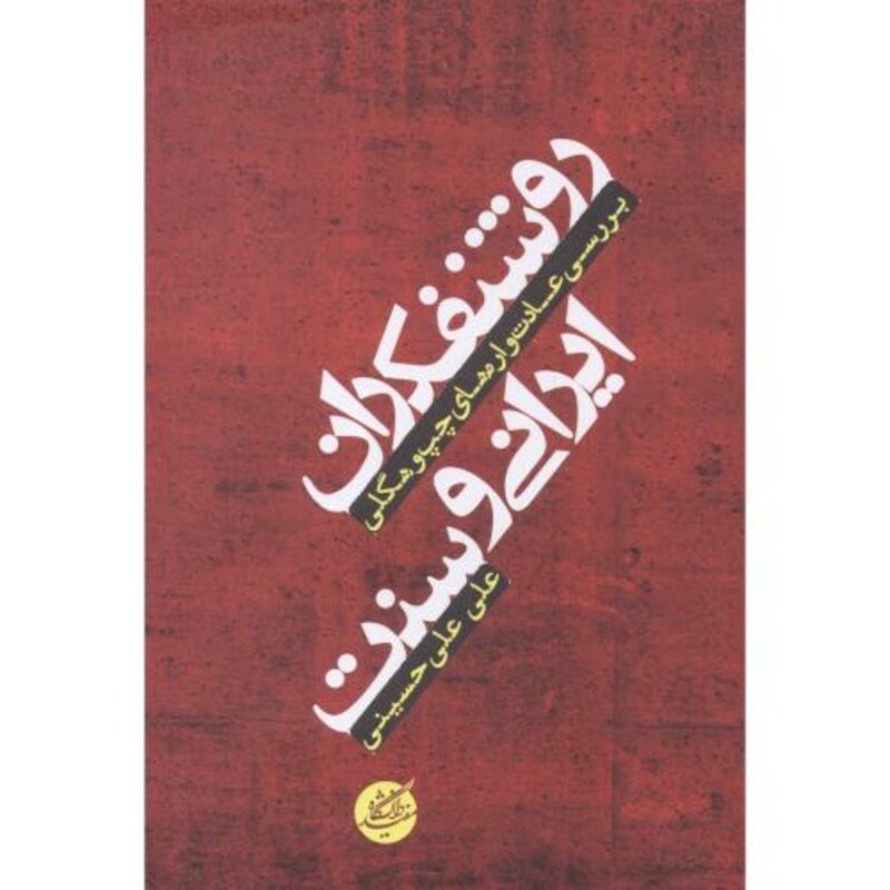 روشنفکران ایرانی و سنت