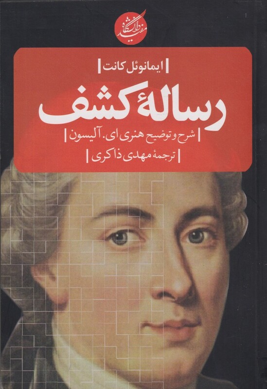 رساله کشف قطع وزیری