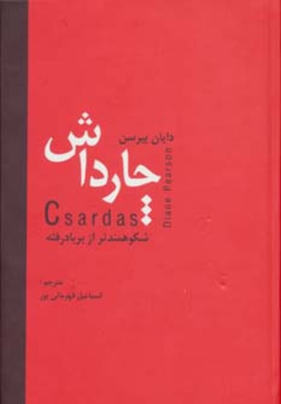 چارداش نشر دبیر