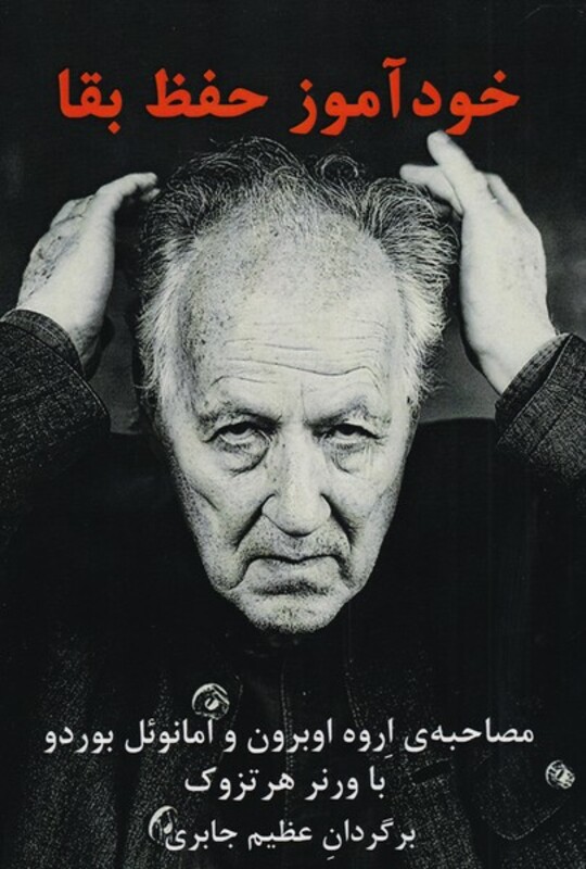 کتاب خودآموز حفظ بقا اثر ورنر هرتزوک ترجمه عظیم جابری