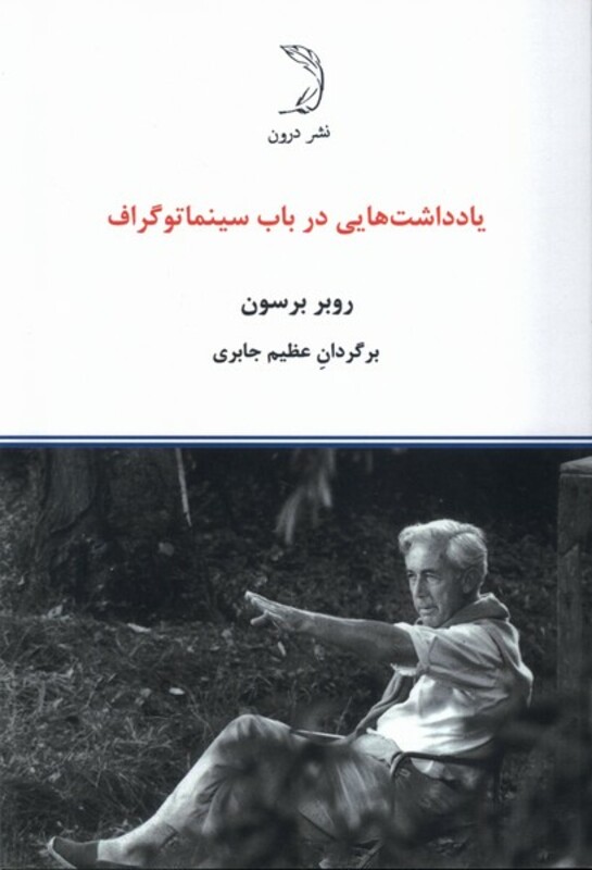 کتاب یادداشت هایی در باب سینماتوگراف