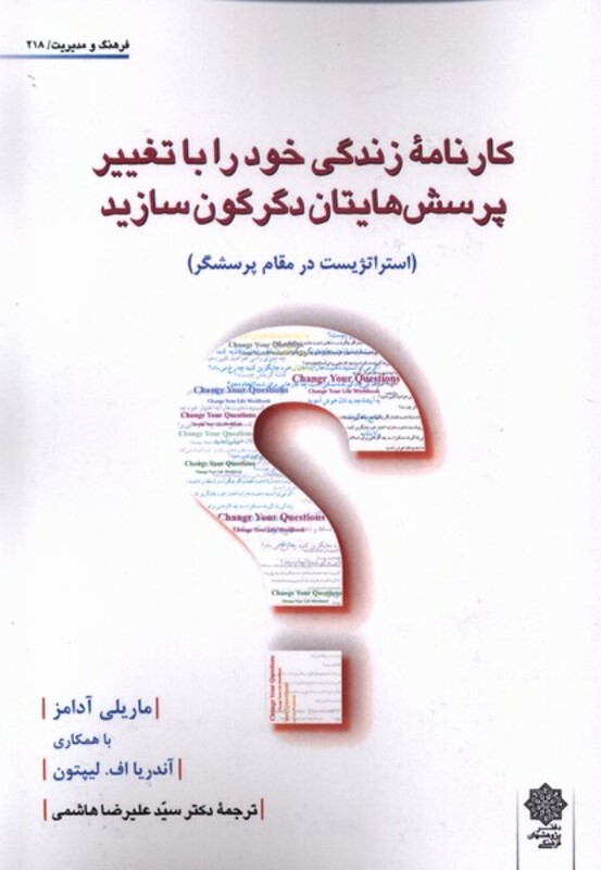 کتاب فرهنگ و مدیریت 218 کارنامه زندگی پژوهش فرهنگی
