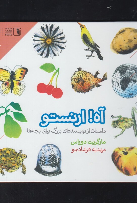 کتاب آه ارنستو دنیای اقتصاد اثر مارگریت دوراس
