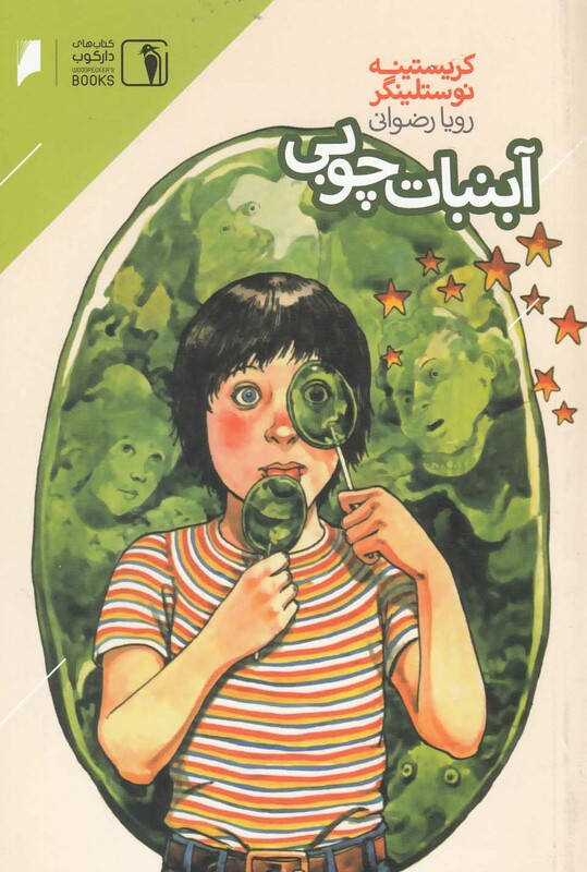 آبنبات چوبی نشر دنیای اقتصاد