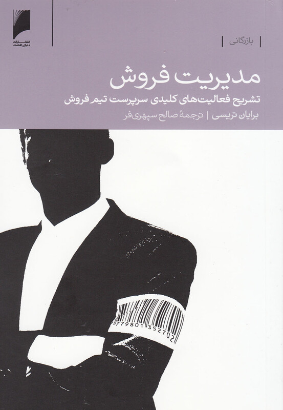 مدیریت فروش فعالیت سرپرست تیم فروش