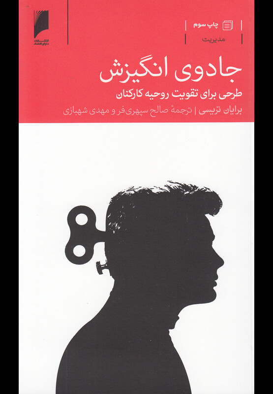 جادوی انگیزش