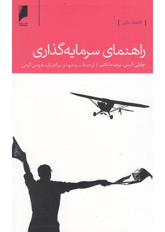 راهنمای سرمایه گذاری