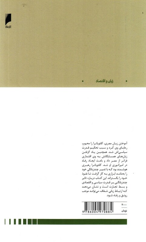 زبان و اقتصاد