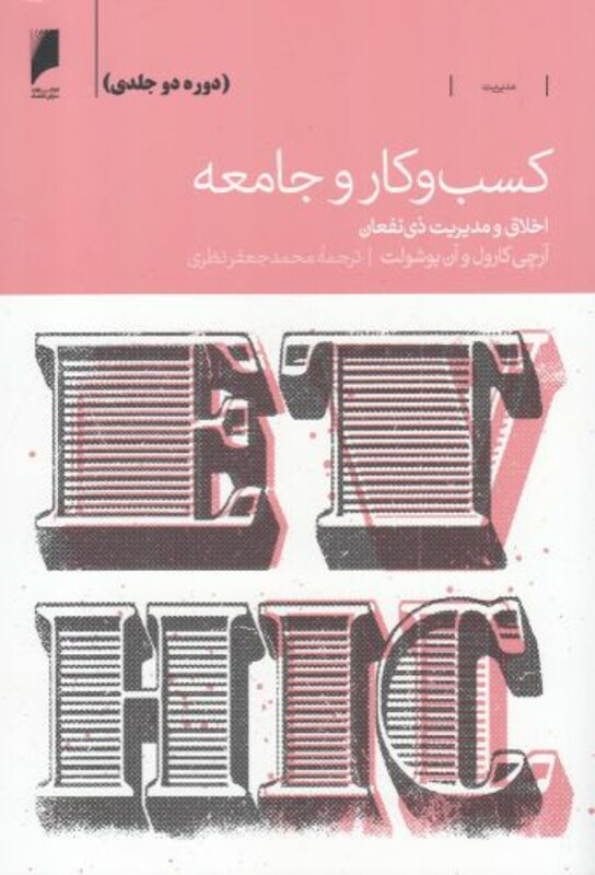 کسب و کار و جامعه