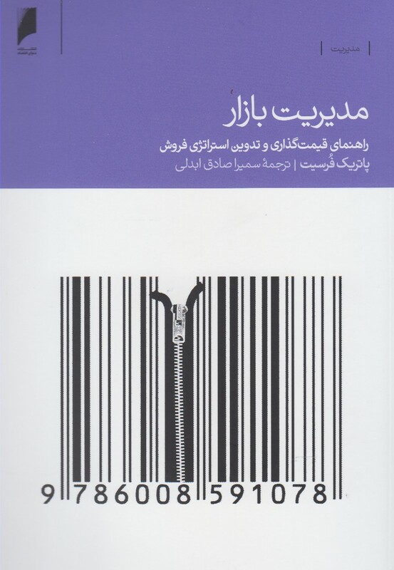 مدیریت بازار راهنما قیمت گذاری
