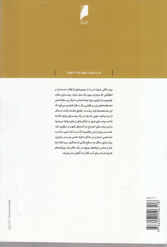 برند سازی مقصد گردشگری