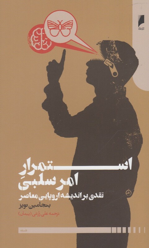 استمرار امر سلبی