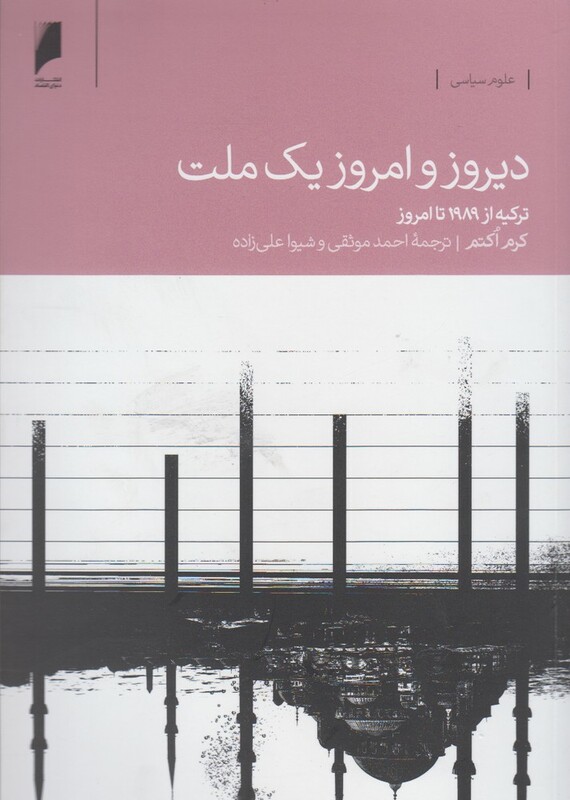 دیروز و امروز یک ملت