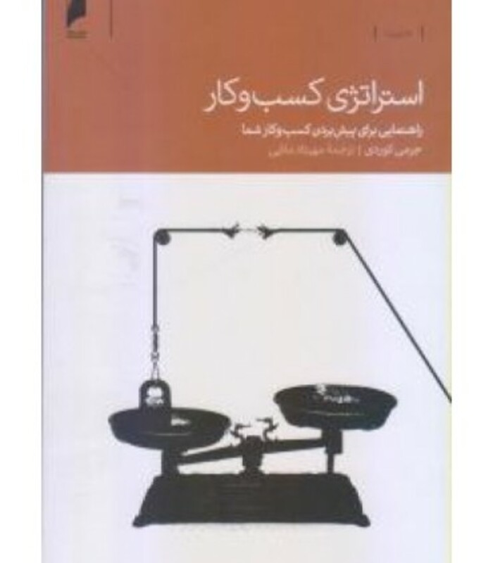 کتاب استراتژی کسب و کار